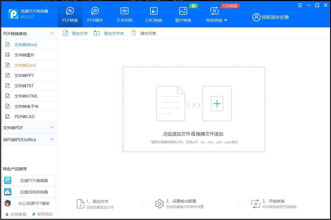 pdf怎么转换成word文档教你快速学会转换