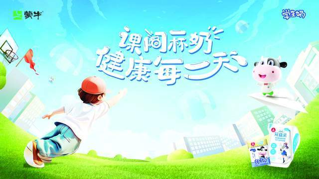 蒙牛焦作工厂将打造全国学生奶生产基地