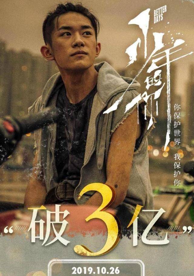 原创少年的你票房破三亿易烊千玺带胖虎客串打手造型有点凶
