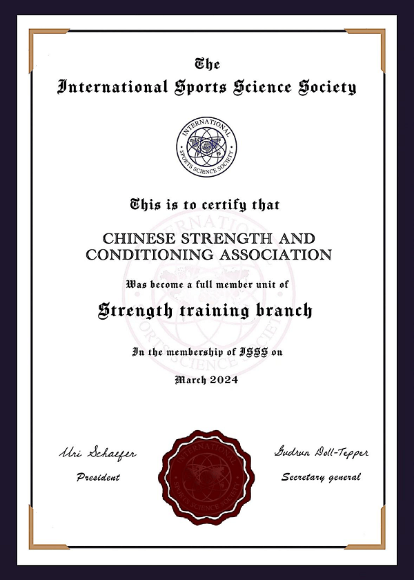 csca与isss:携手推进体育科学的国际合作中国体能协会自1996年成立