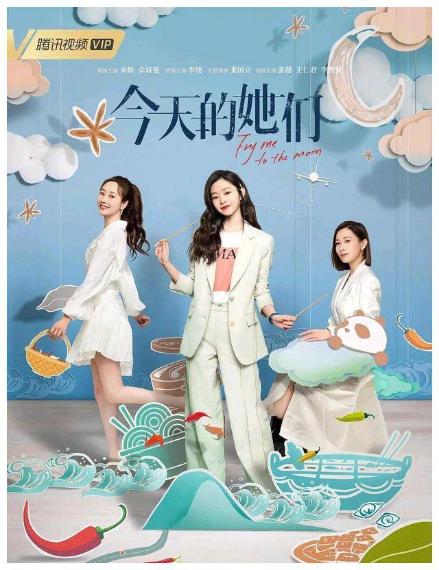 三位女主现身捧红荧屏,这波必看_宋轶_演技_观众们