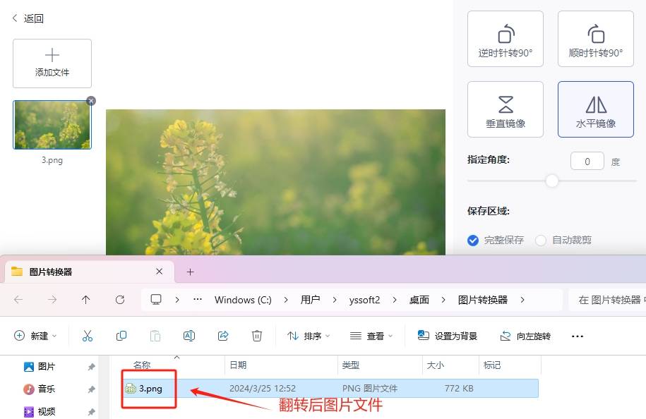怎么将图片左右翻转这四种翻转图片的方法请牢记