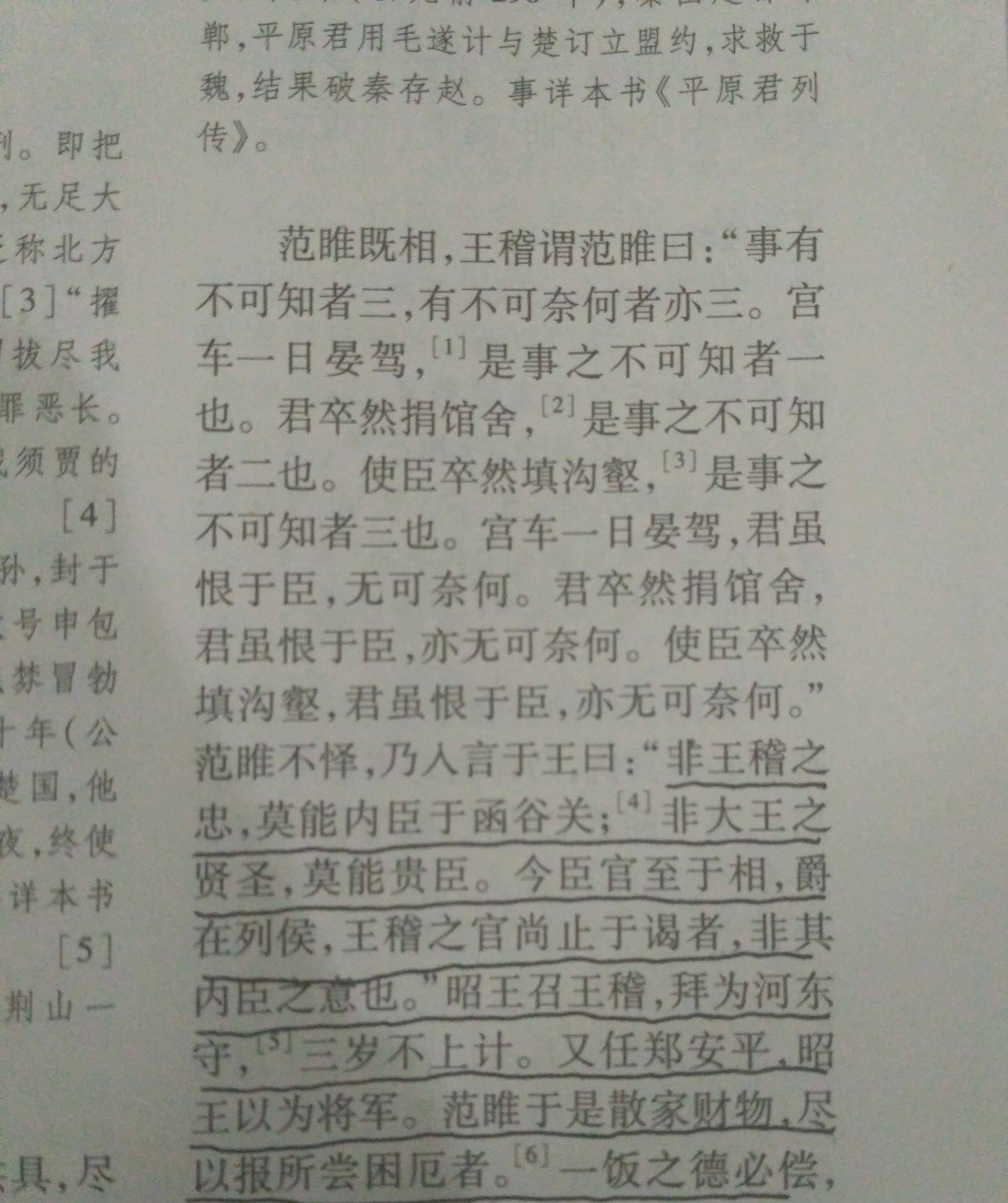 原创范雎败笔把恩人当能人用