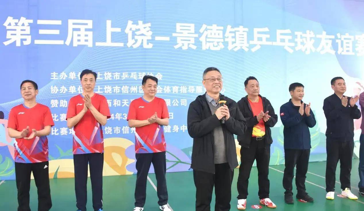 原创和天喜杯第三届上饶景德镇乒乓球友谊赛在上饶举行