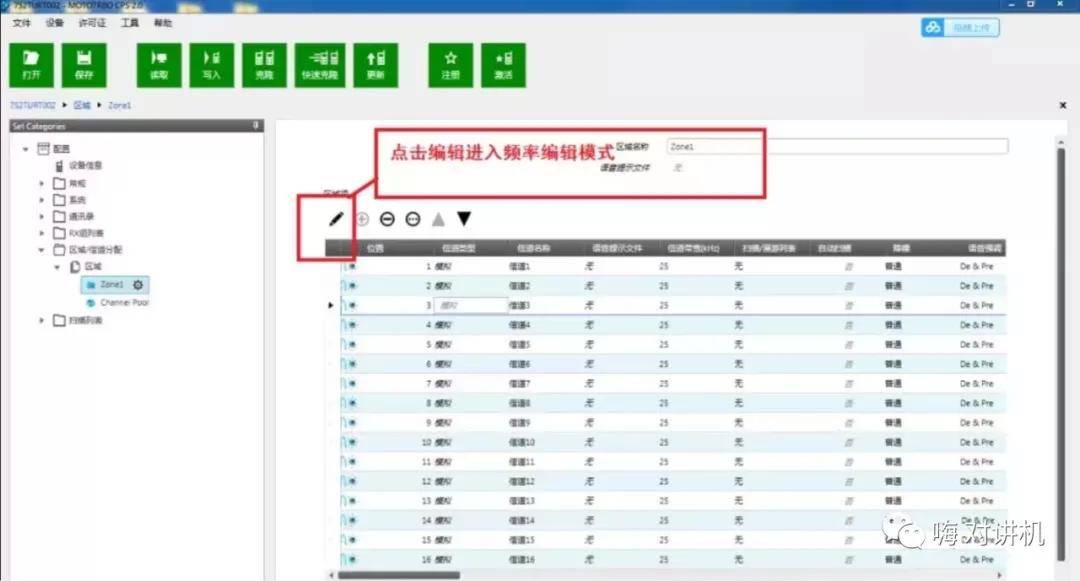 对讲机的那点事摩托罗拉xirgp328d数字对讲机如何写频