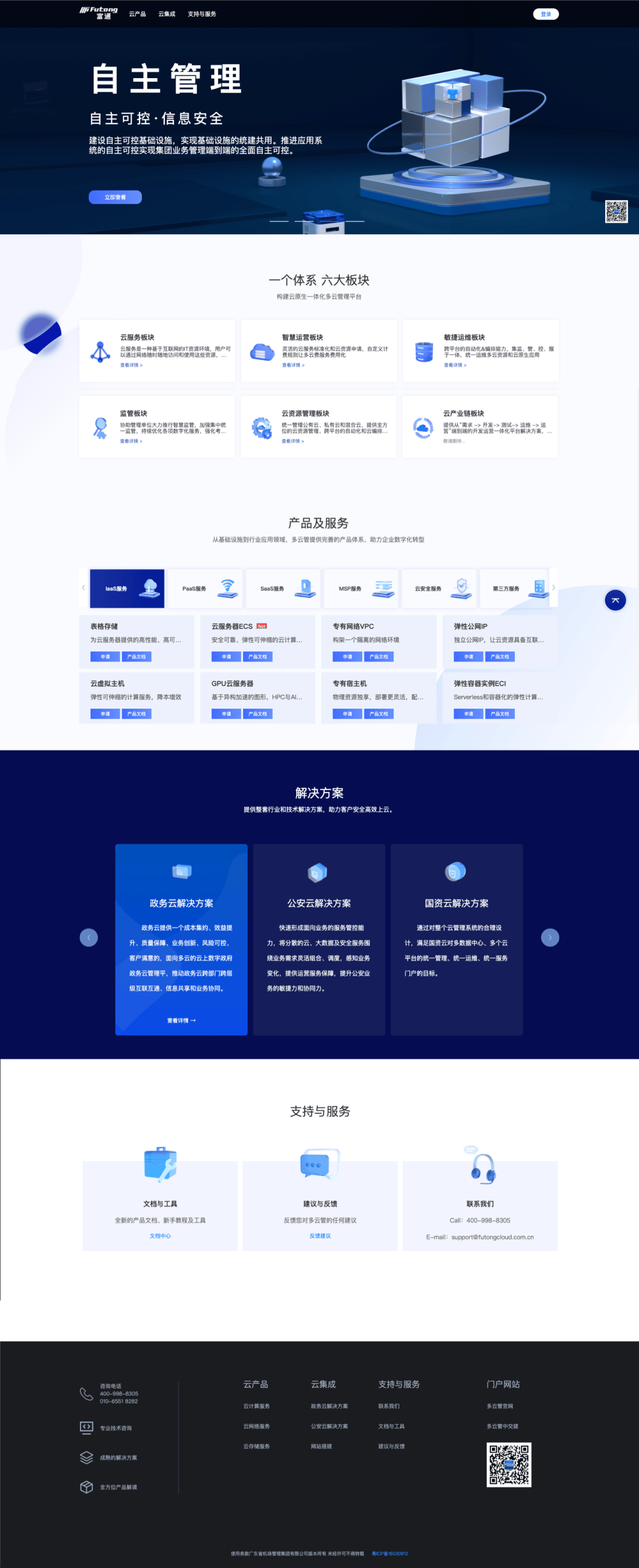 门户网站建设:集成应用系统与资源的信息管理平台