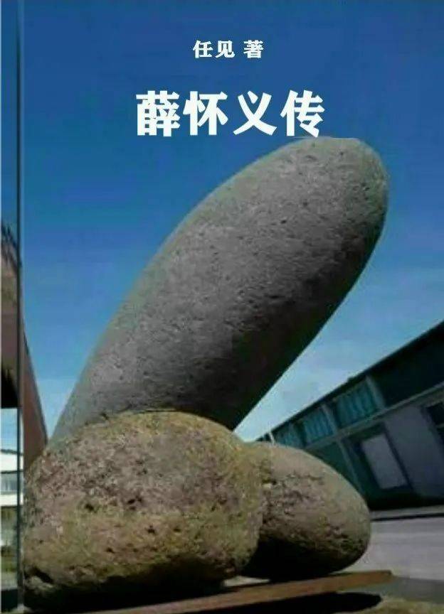 任见薛怀义传16死刑犯临刑前大骂武照令人不齿的荡妇