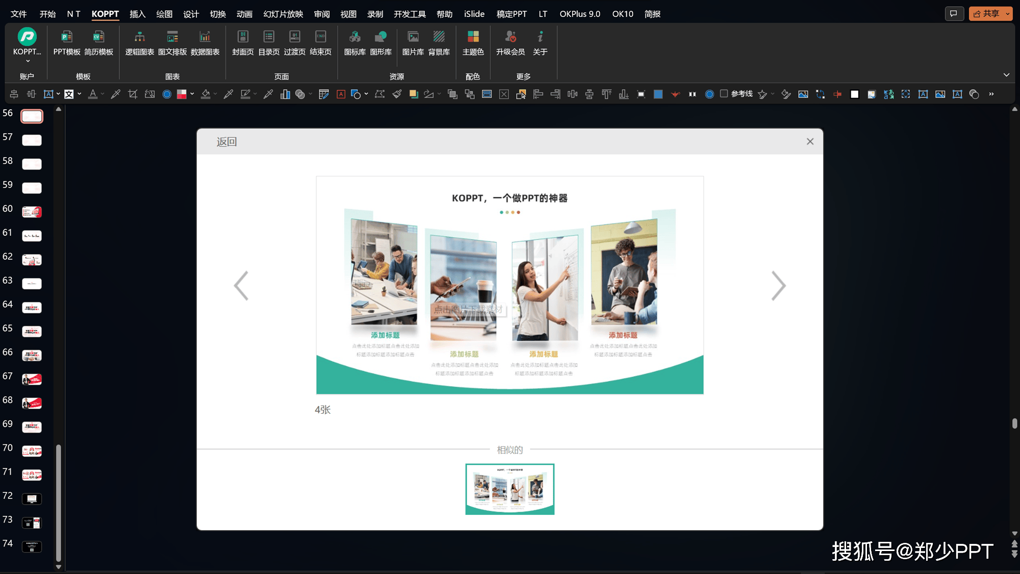 这里是四张图片,点击【koppt】—【图文排版】—【最新】—【四张】