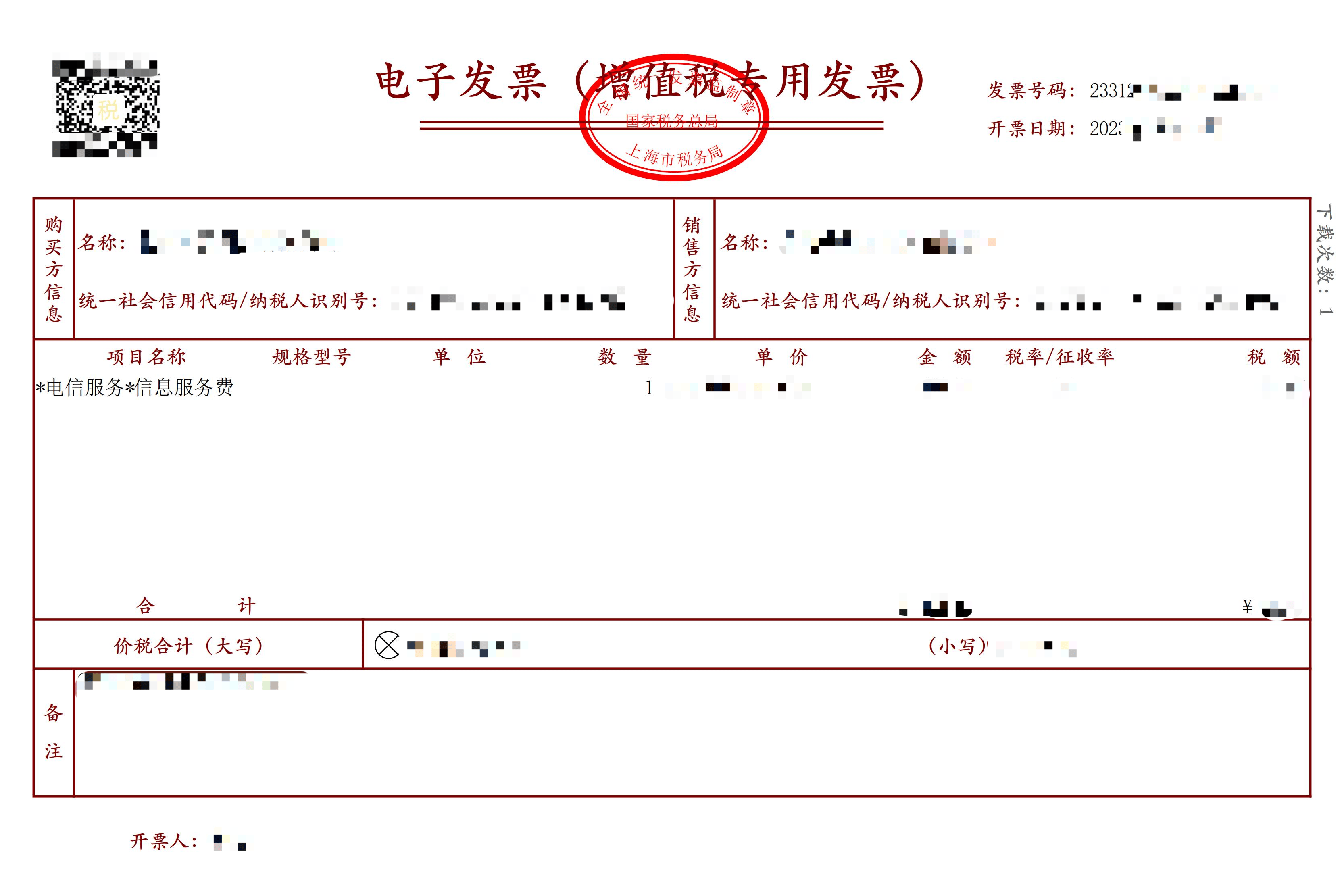 2020新版电子发票式样图片