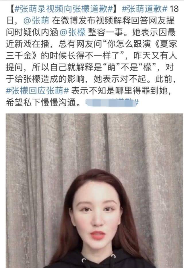 张萌回应称自己是"萌"不是"檬",疑似内涵另一位女演员张檬整容事件,而