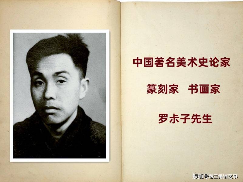 孙连生往事记忆听田原谈罗尗子先生