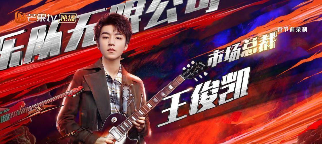 原创我们的乐队王俊凯初当导师录制现场却状况频发遭选手罢录