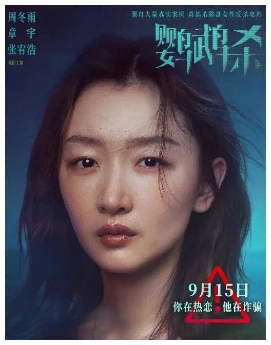 周冬雨:璀璨新星,银幕之光,公益之心,引领影视新风向!_电影_作品_魅力