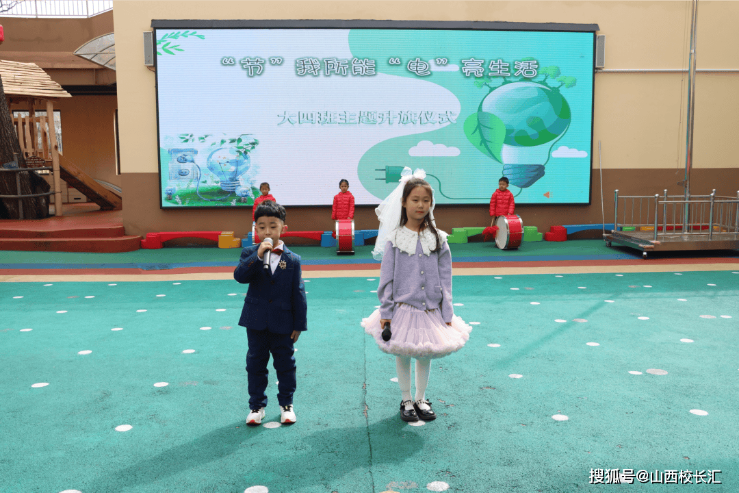 原创节我所能电亮生活山西省政府机关幼儿园开展地球一小时主题升旗