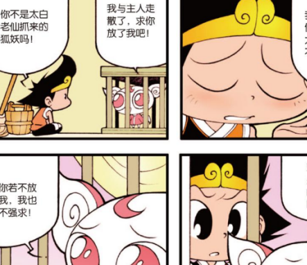 狐妖:"还是拿我炖肉汤"_太白_天宫_狐狸