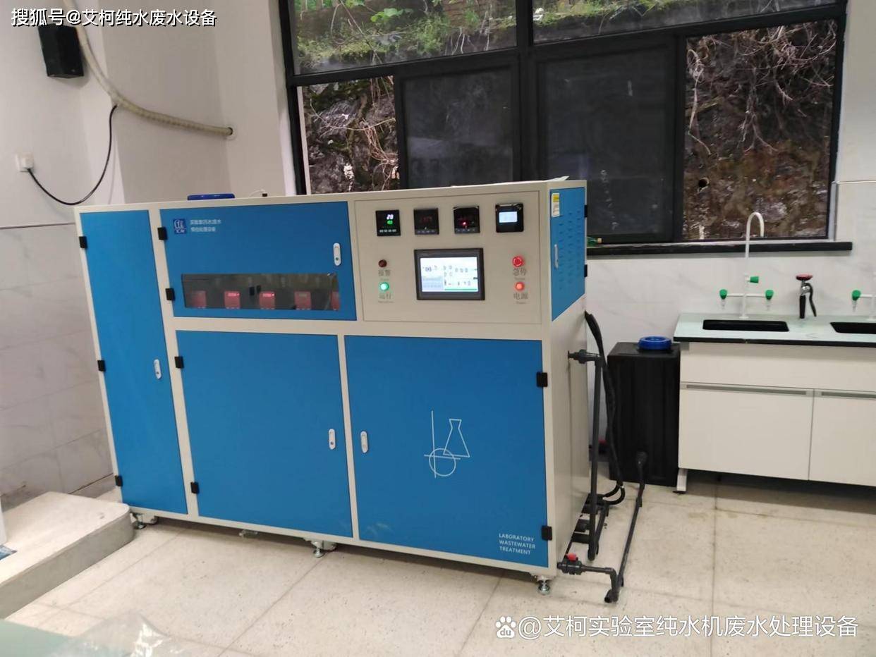 有色金属实验室废水处理设备预处理工艺的作用艾柯百科