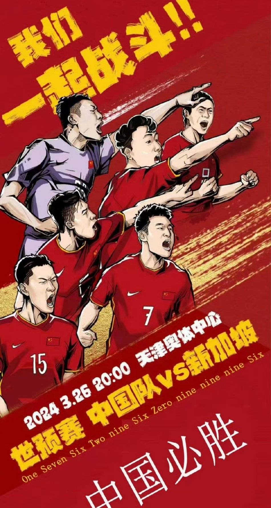 世预赛国足小组生死战不胜新加坡基本无缘小组出线五六七八体育前瞻