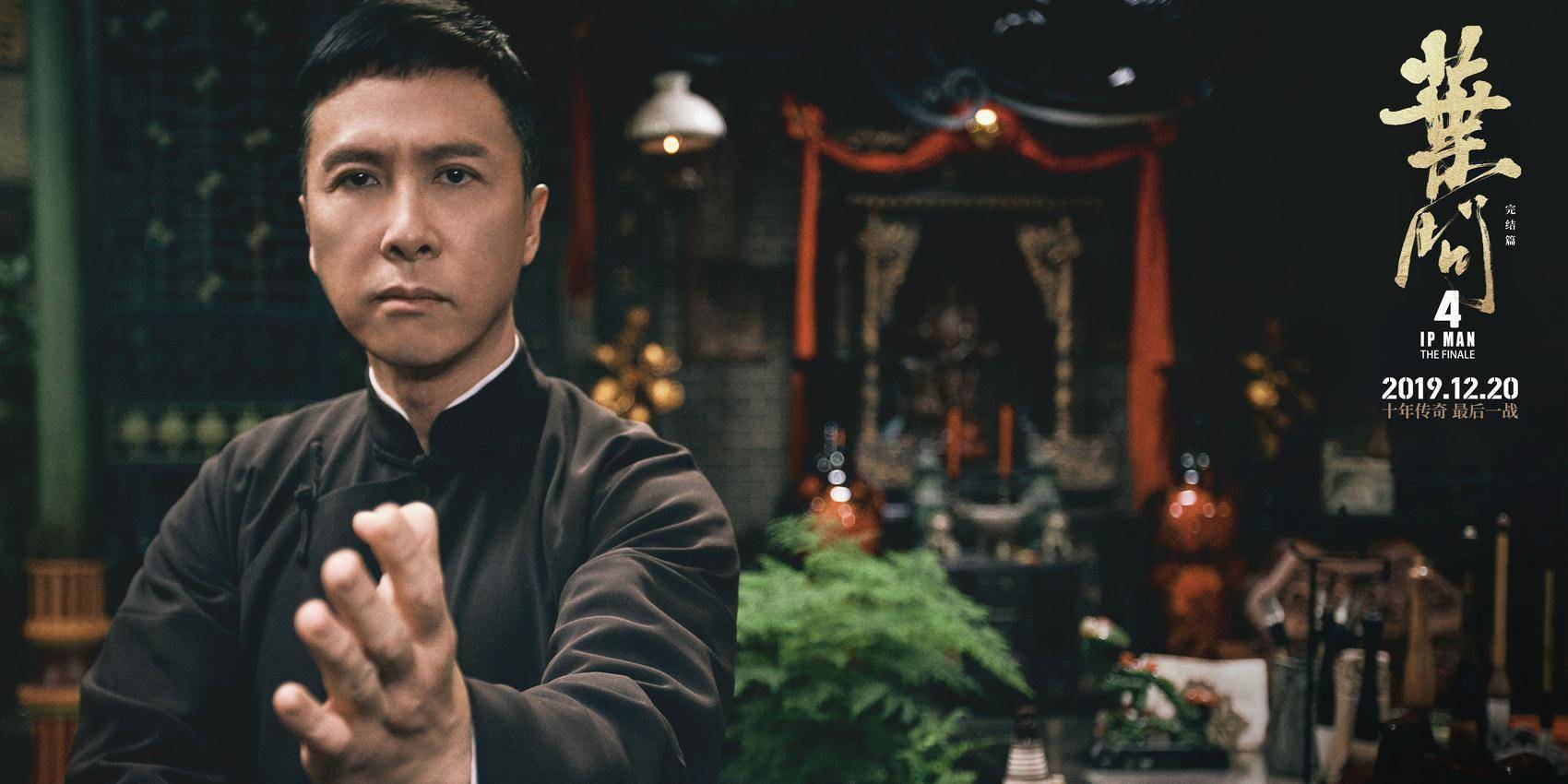 原创叶问4英雄落幕唯有武魂不灭