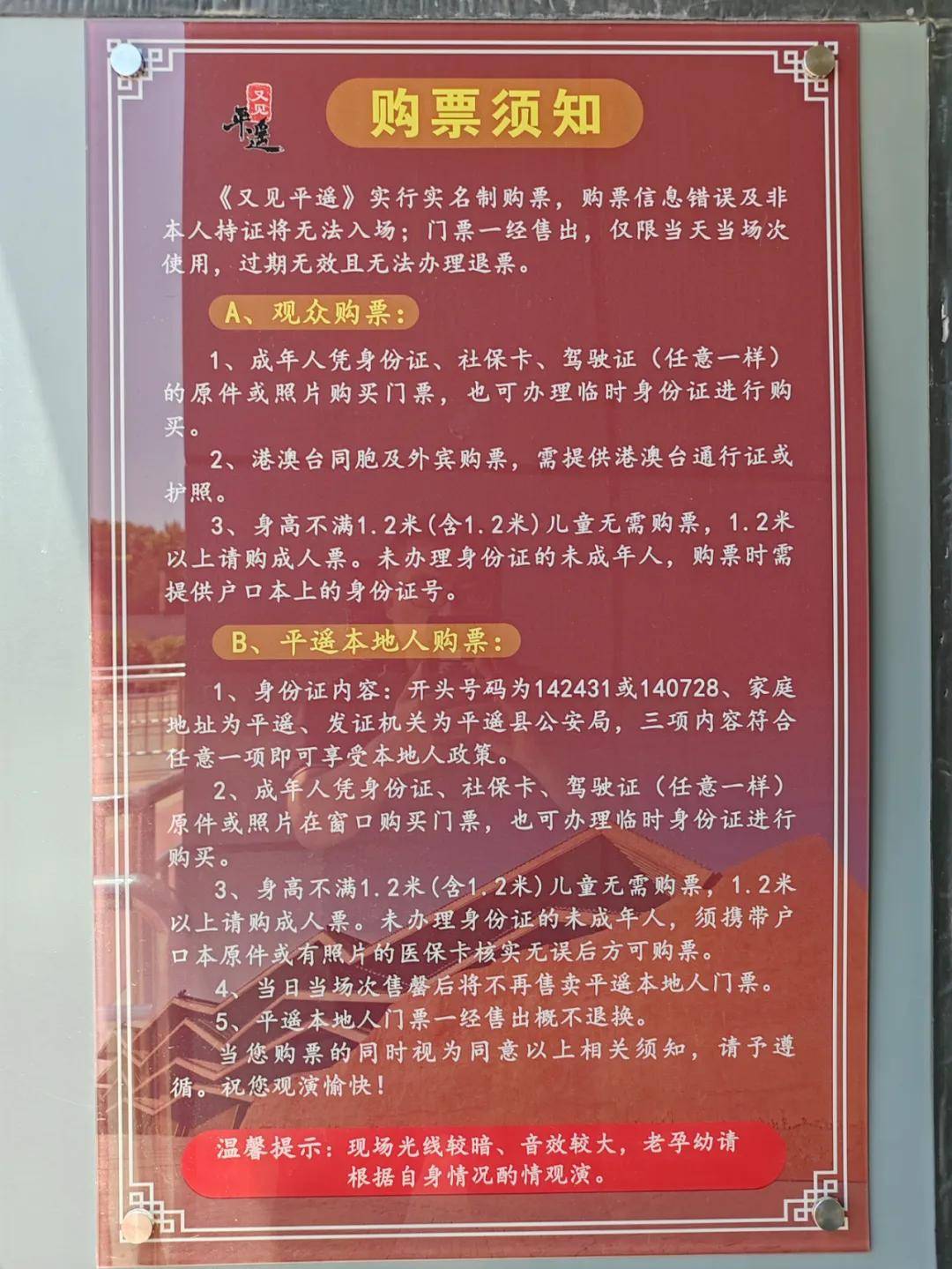 剧场入场须知图片