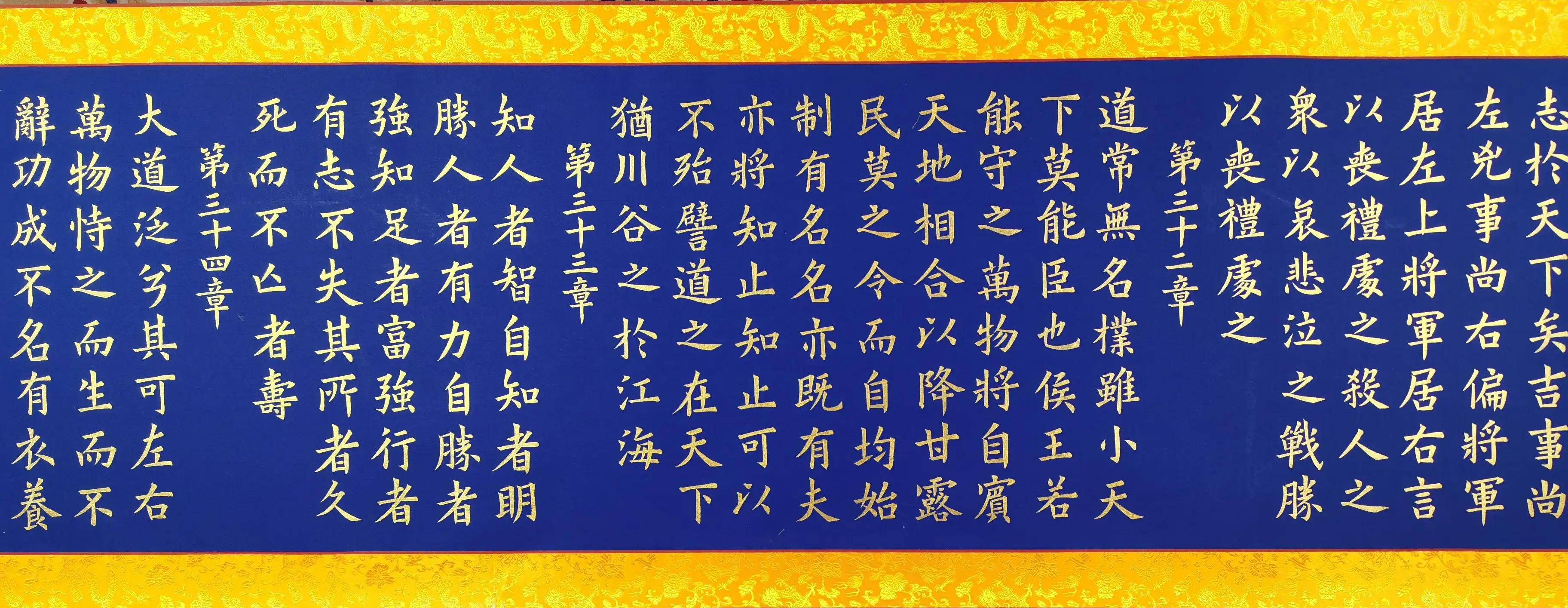 张心启之《道德经》_书法_楷书_北京