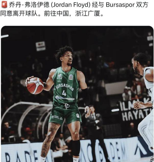 广厦男篮新外援乔丹·弗洛伊德加盟填补孙铭徽受伤空缺_影响_球员