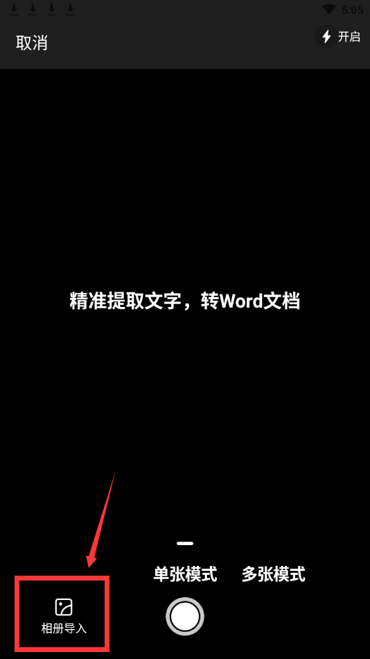 怎么免费将图片转换为文字一招教你轻松转换