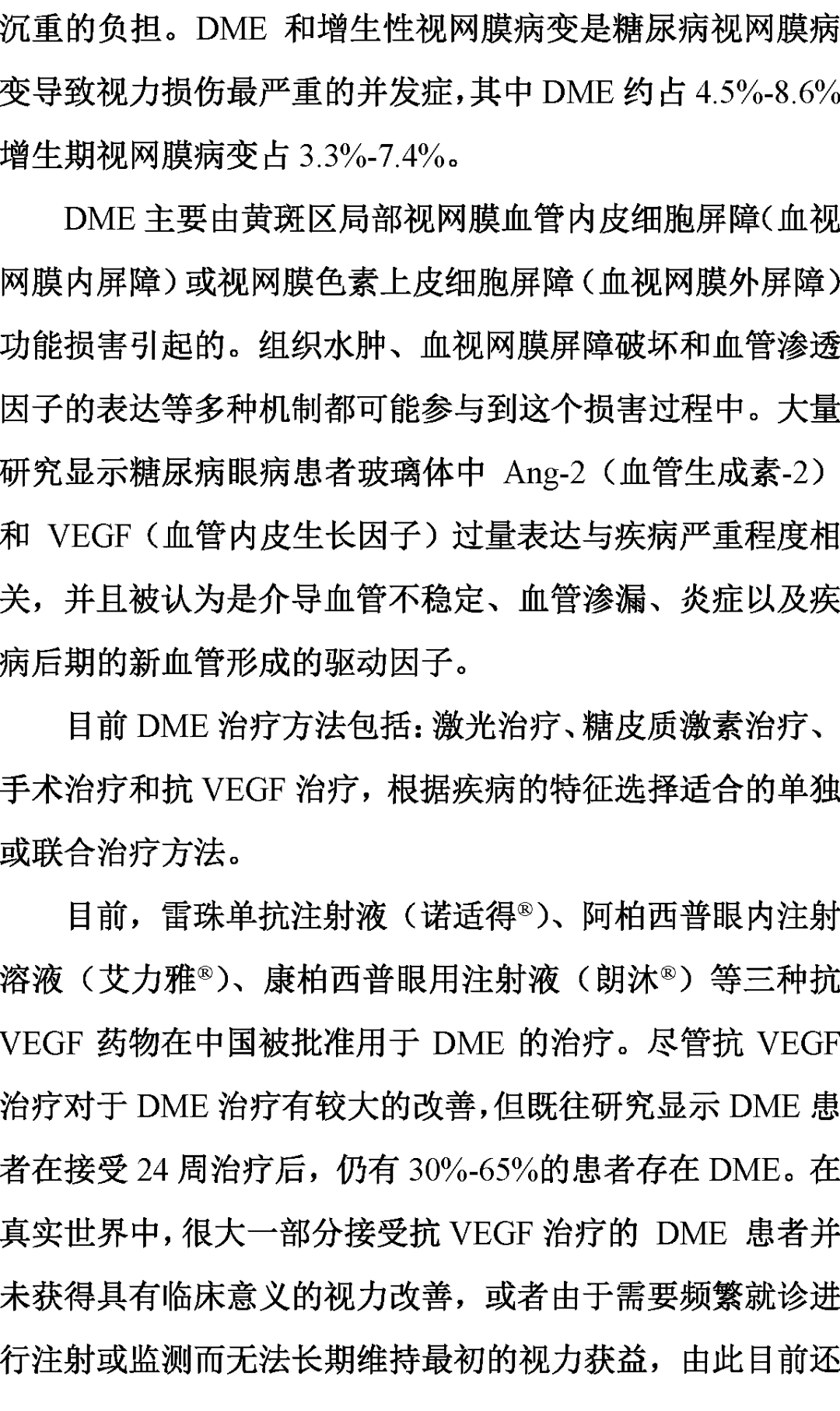 眼科双抗全球大卖324中国售价cde报告出炉