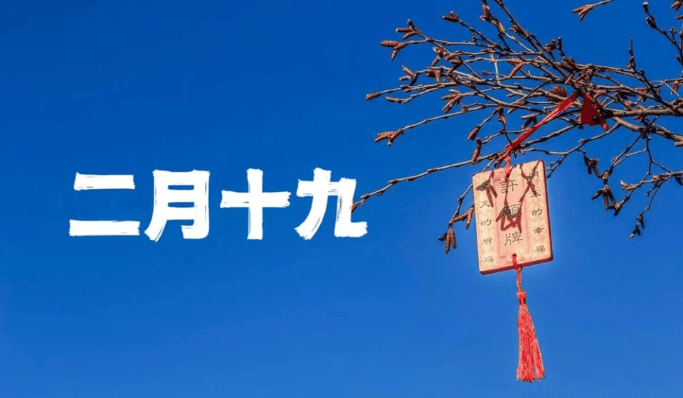 原创今日二月十九观音诞牢记1不动2不做吃3样忌1事传统别丢