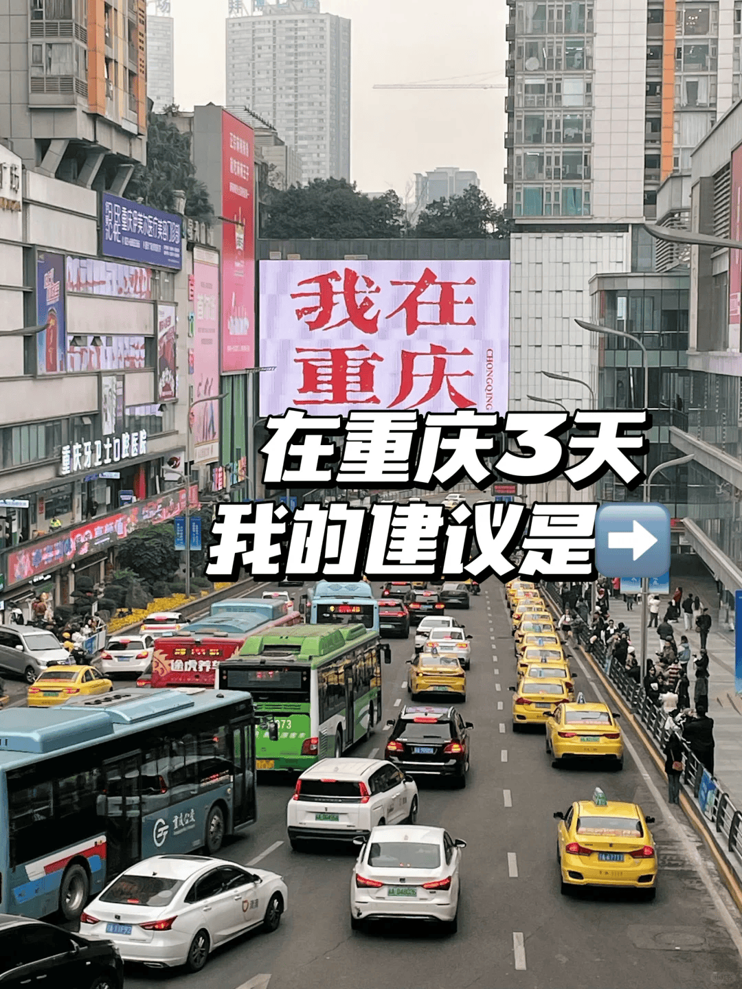 去重庆玩3天怎么安排重庆3日游自由行攻略看驴友怎么玩