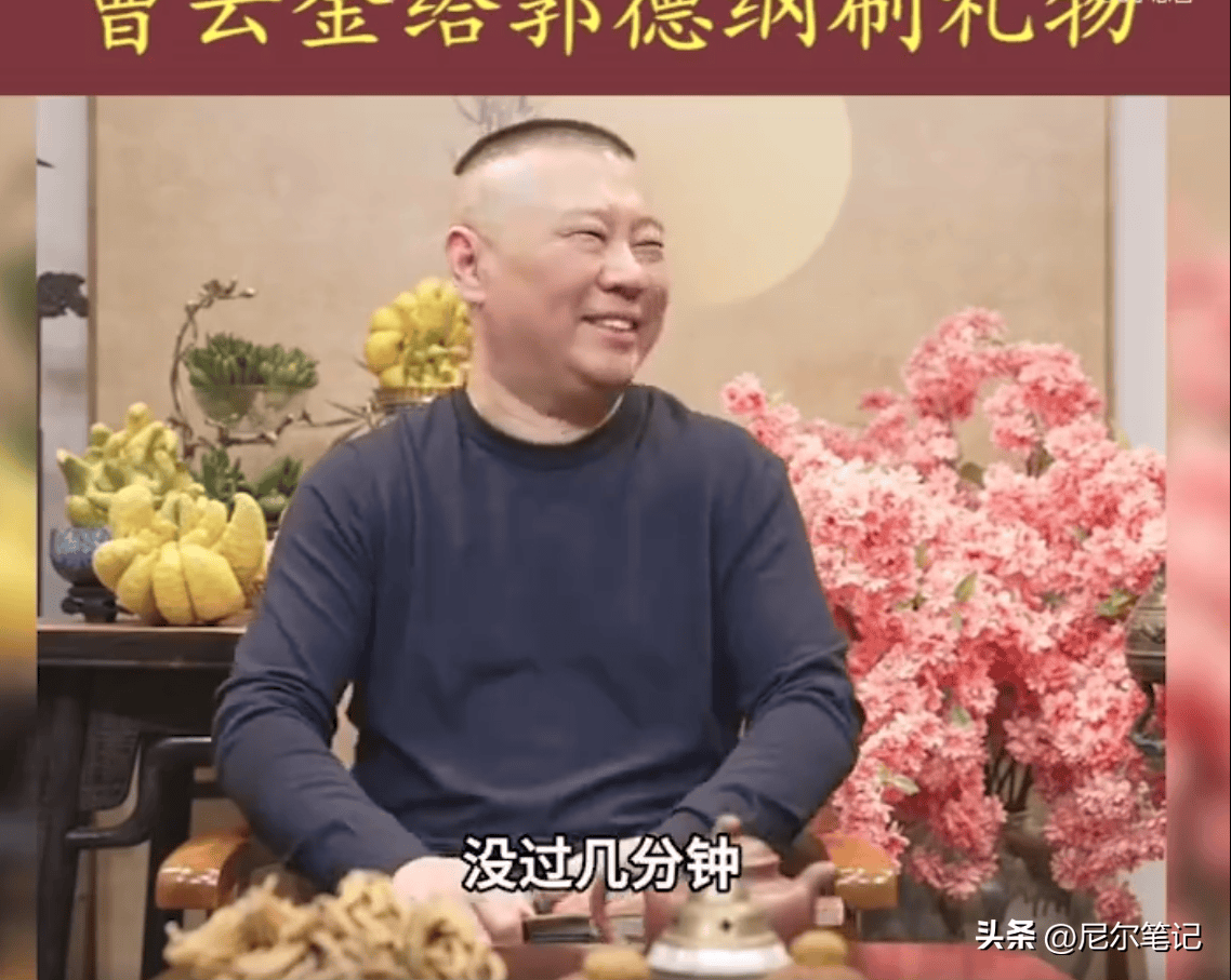 原创一场直播展现郭德纲江湖地位曹云金狂刷礼物秦霄贤榜一