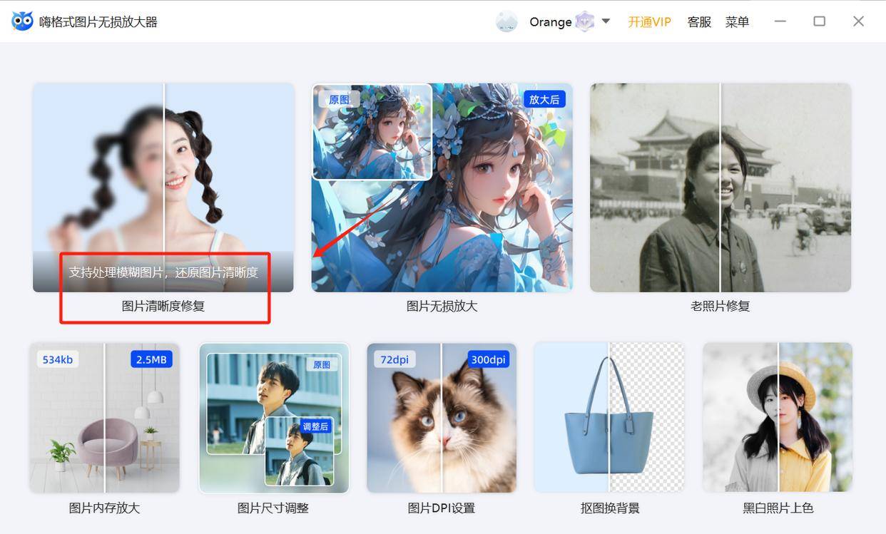 图片变清晰的三种方法:糊图一键变高清!