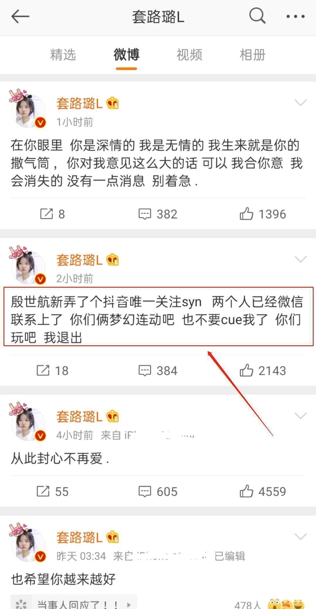 原创殷世航套路璐分手后为孙一宁吵得不可开交套路璐束手无措声称两人