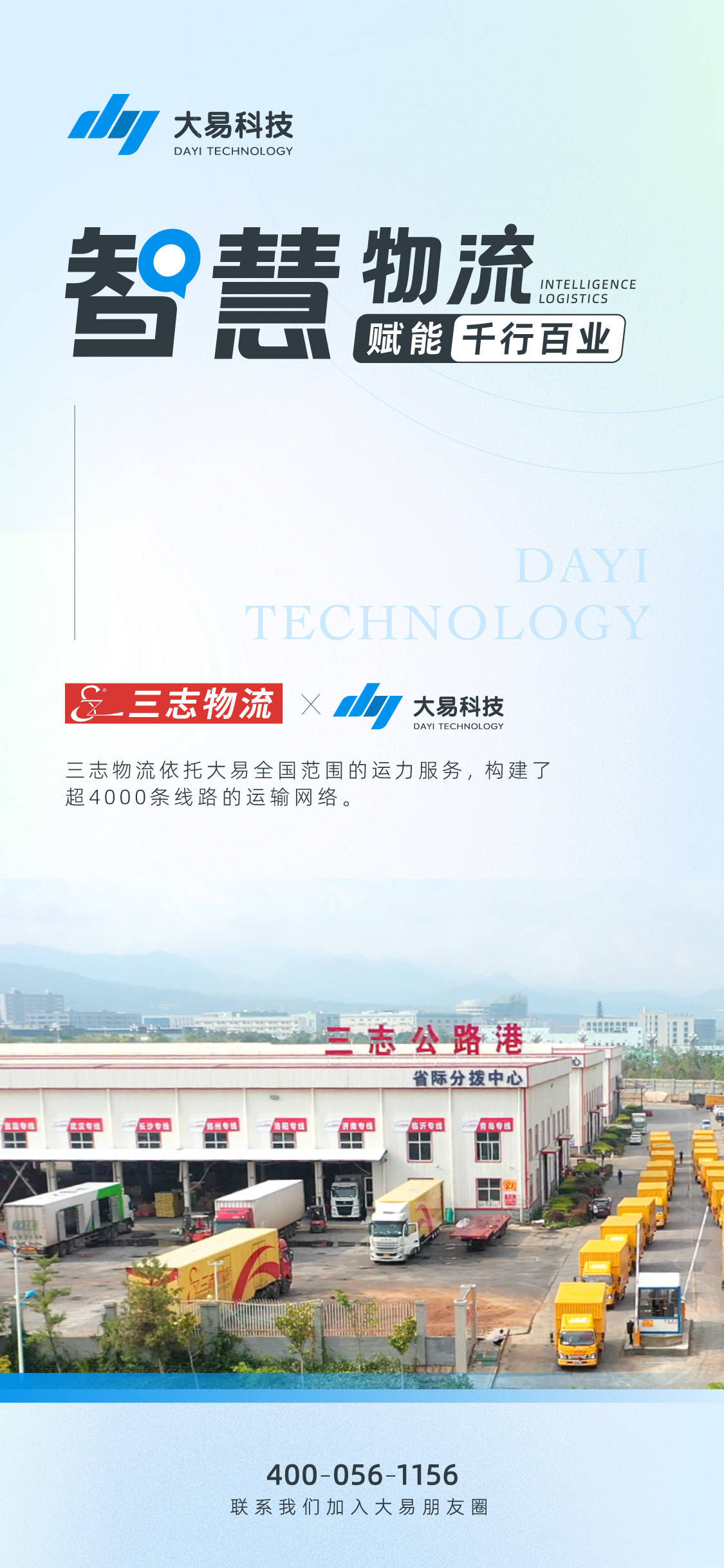 大易朋友圈大易科技助力三志物流连接全国