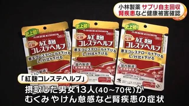 小林制药保健品已致2死106人住院,其社长承认公司决策迟缓