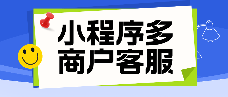 小程序电商,即商家在微信生态系统之内实现商品销售,让消费者能在微信