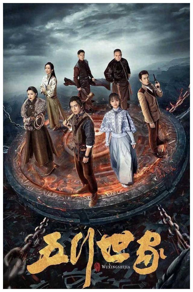 王大陆任敏携手演绎震撼上线新剧五行世家火爆来袭