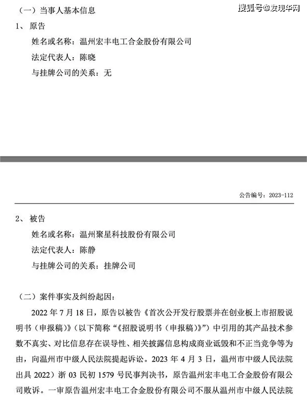 聚星科技转战北交所:多个被质询问题不改 IPO依旧困难重重(图3)