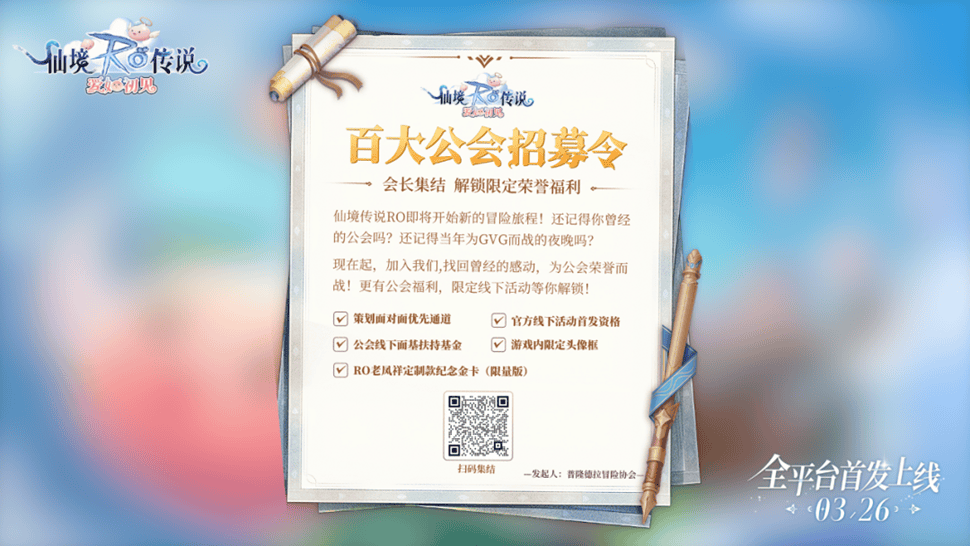 一亿玩家的白月光归来仙境传说爱如初见今日火爆上线