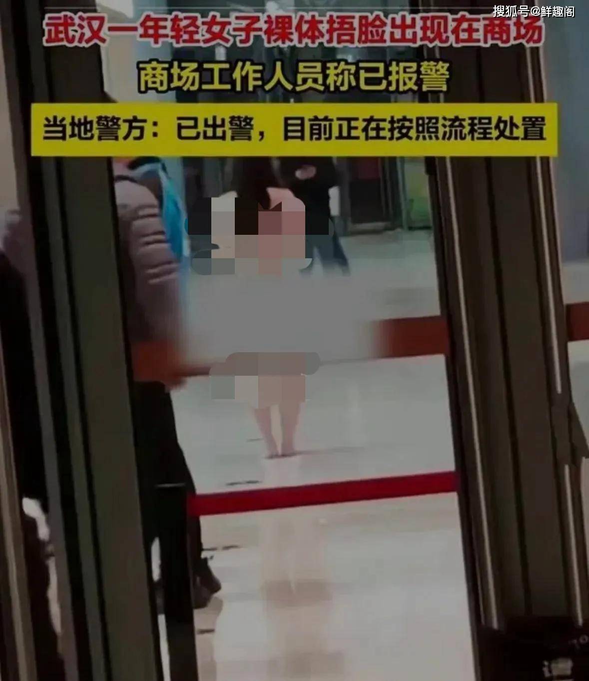 湖北女子商场裸奔后续:现场画面曝光,知情人透露内情,警方介入