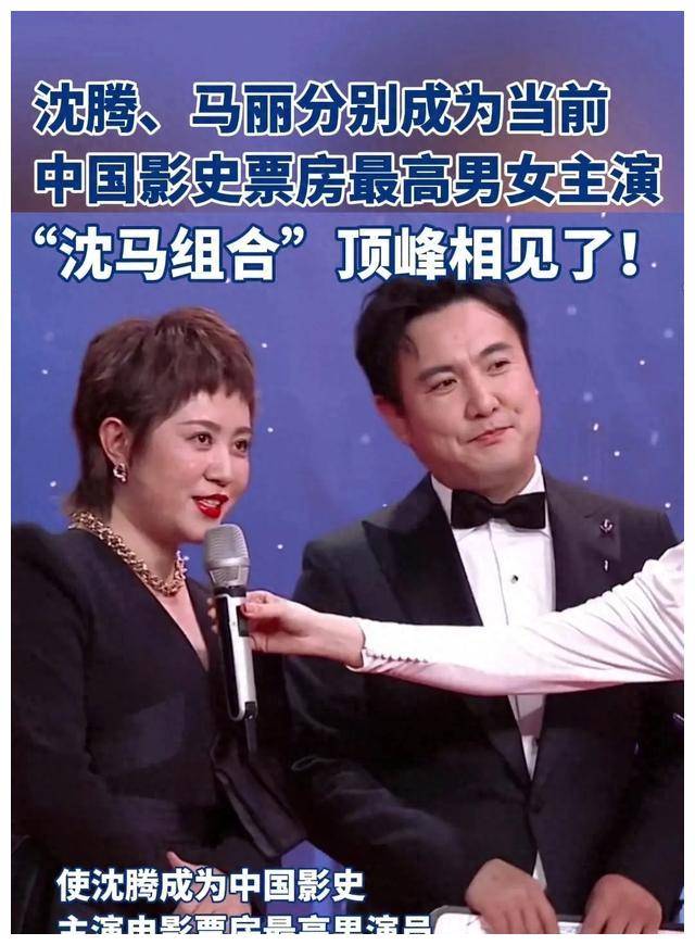 沈腾,马丽主演,《沈马组合》票房创纪录_电影界_观众_表演