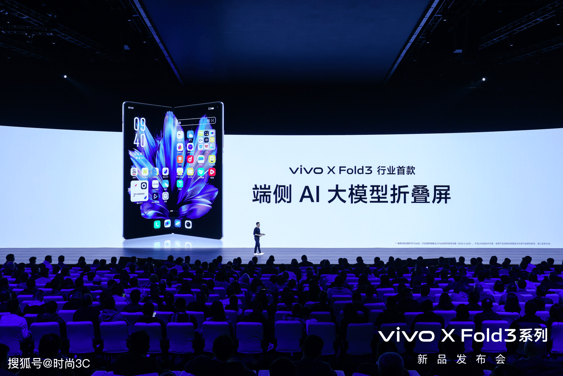 轻薄创纪录抗低温长续航vivoxfold3系列旗舰折叠新品正式发布