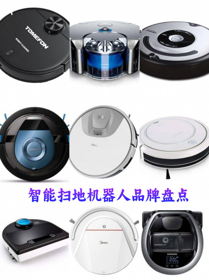 扫地机器人哪个牌子好家用扫地机器人超实用推荐