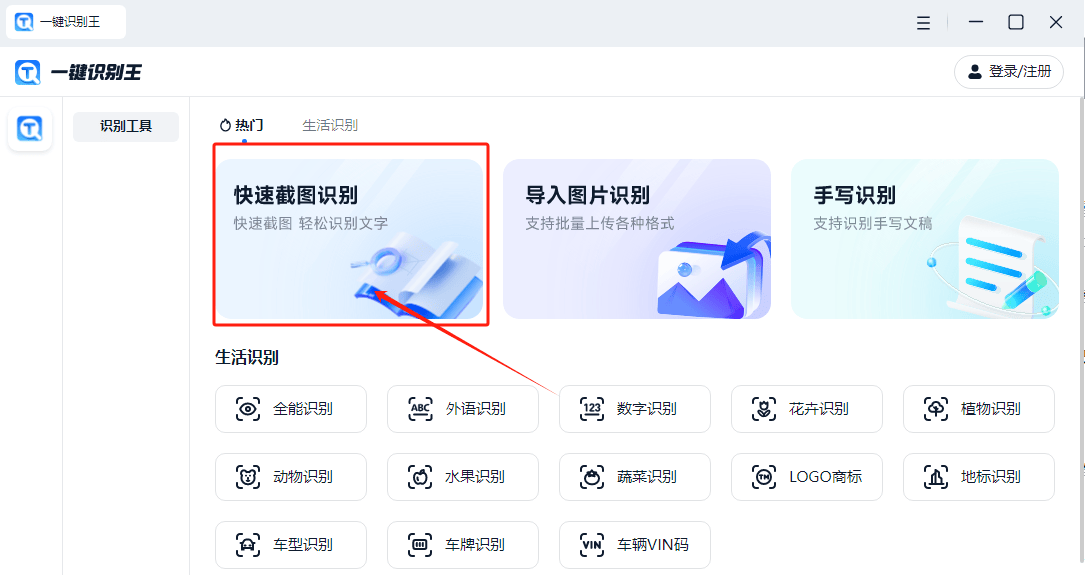 截图后识别文字方法多种多样3种小众妙招先推荐