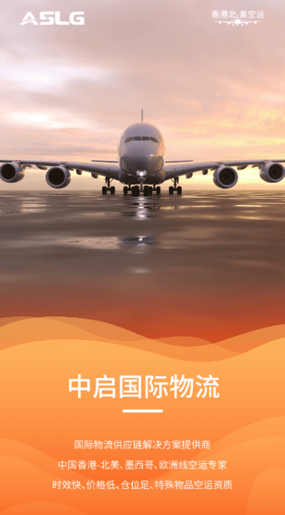 中启国际物流,美国空运服务展现卓越优势
