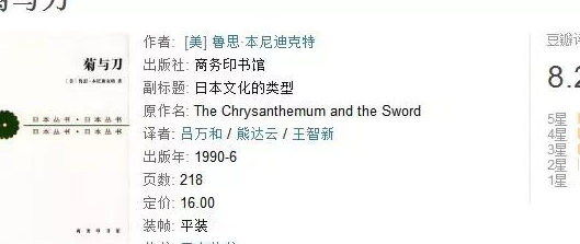 菊与刀日本人的善与恶