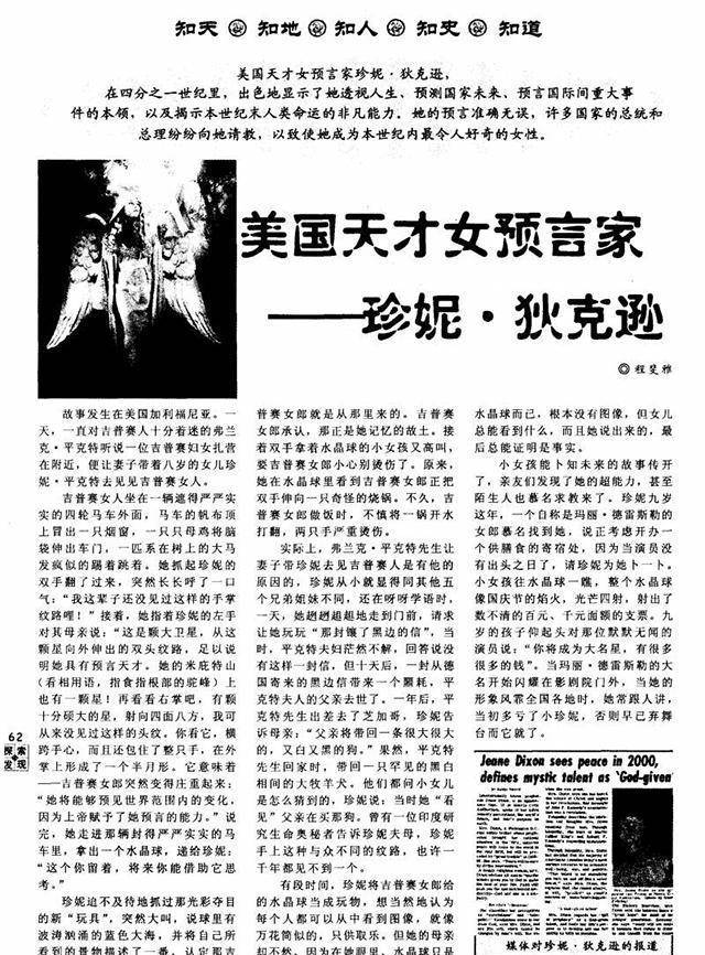 世界历史上顶尖的女预言家,一眼断定罗斯福的生死,活了93岁高龄_珍妮