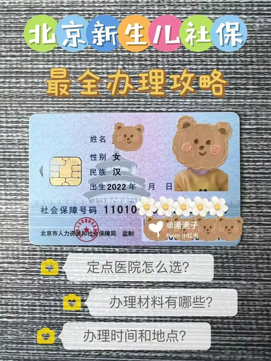 北京新生儿医保卡要怎么办理?办理流程是什么?看这一篇就够了