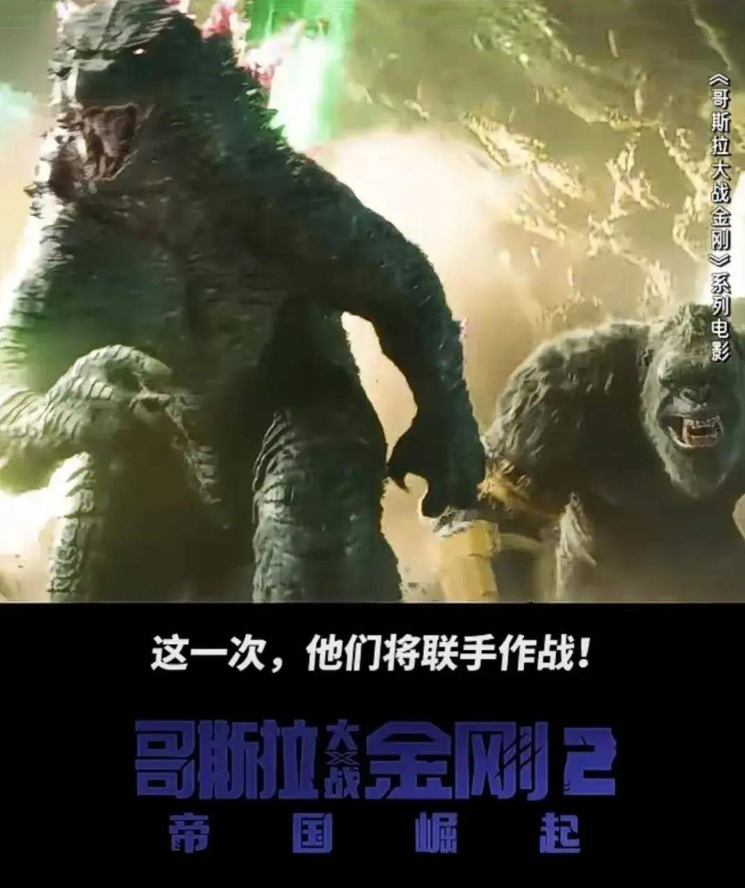 哥斯拉大战金刚2:魔斯拉强势回归_观众_世界_战斗