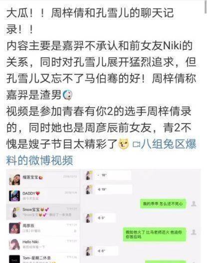 则是周彦辰的女朋友…""奶绮niki和嘉羿在一起,嘉羿喜欢孔雪儿,孔雪儿