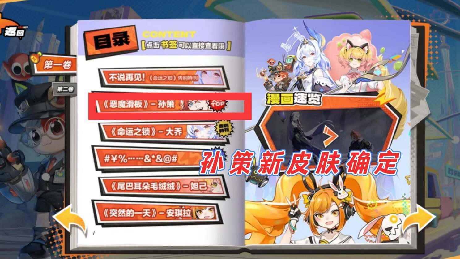 小兵喜提联动皮肤村长哭了孙策新皮肤确定皮肤进阶首次推出